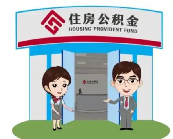 开封离职可以取出公积金吗（离职能否取出住房公积金）